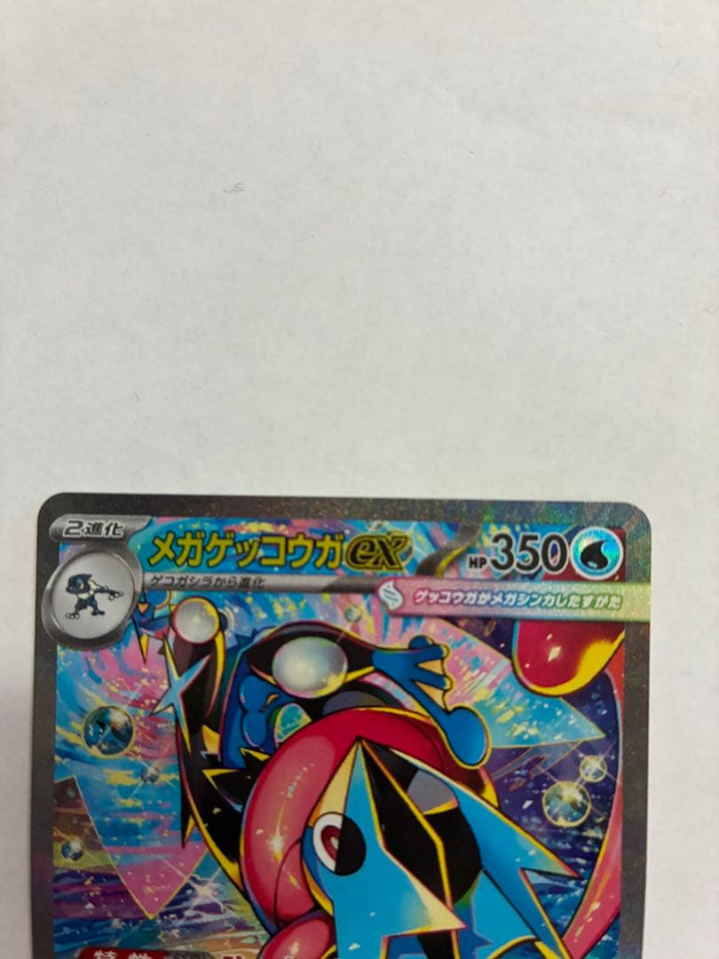 メガゲッコウガex SAR MEGA 拡張パック ニンジャスピナー