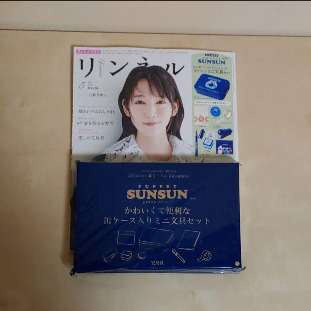 パペット スンスン グッズ セット