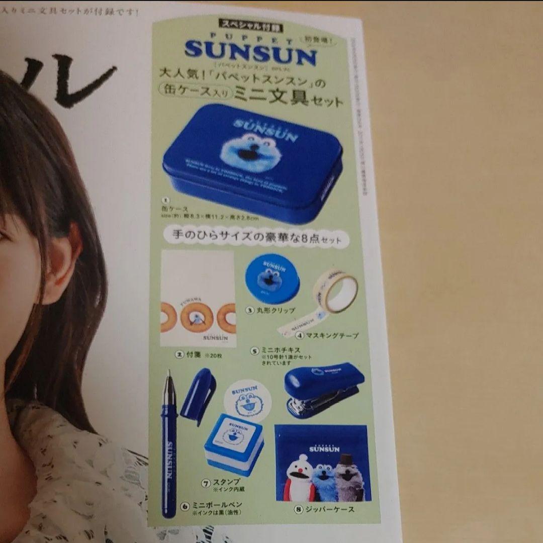 パペット スンスン グッズ セット