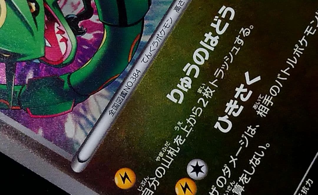 ポケモンカード レックウザ EBB ミラー