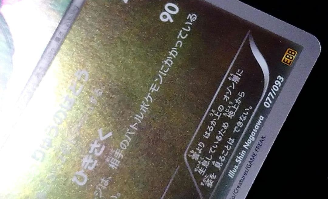 ポケモンカード レックウザ EBB ミラー