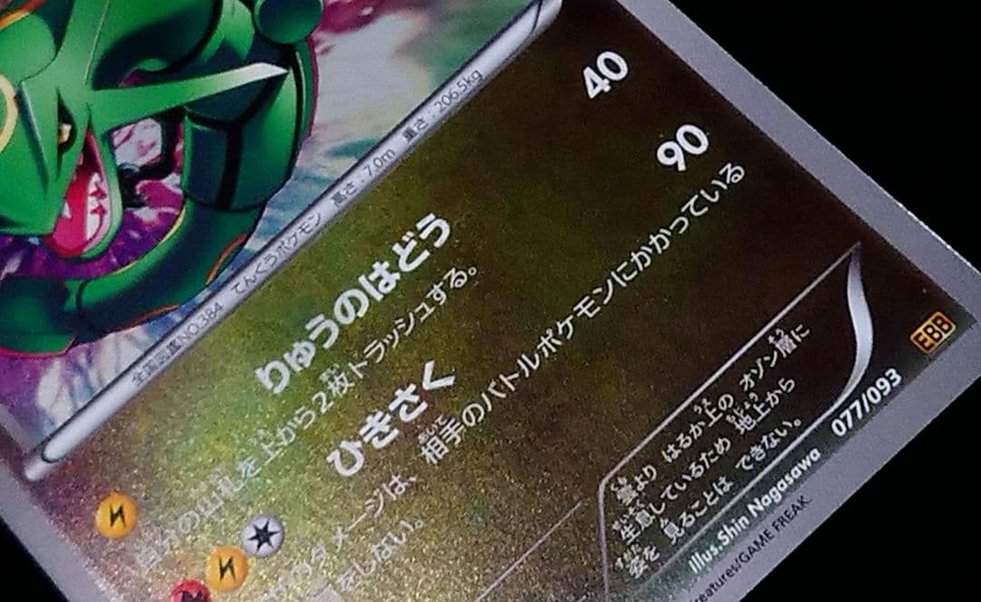 ポケモンカード レックウザ EBB ミラー