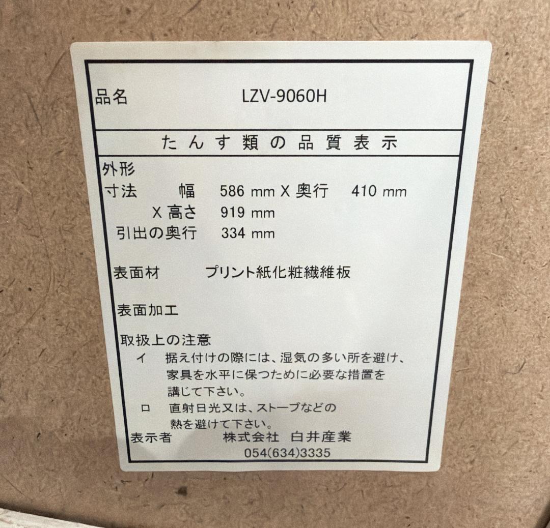 大阪京都限定 美品 ニトリ カントリー風チェスト リズバレーLZV-9060H