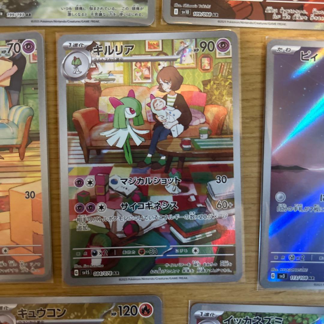 ポケモンカード　AR13枚セット