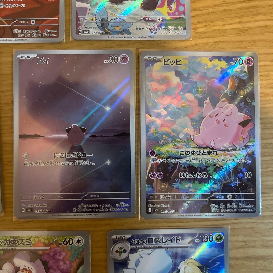 ポケモンカード　AR13枚セット