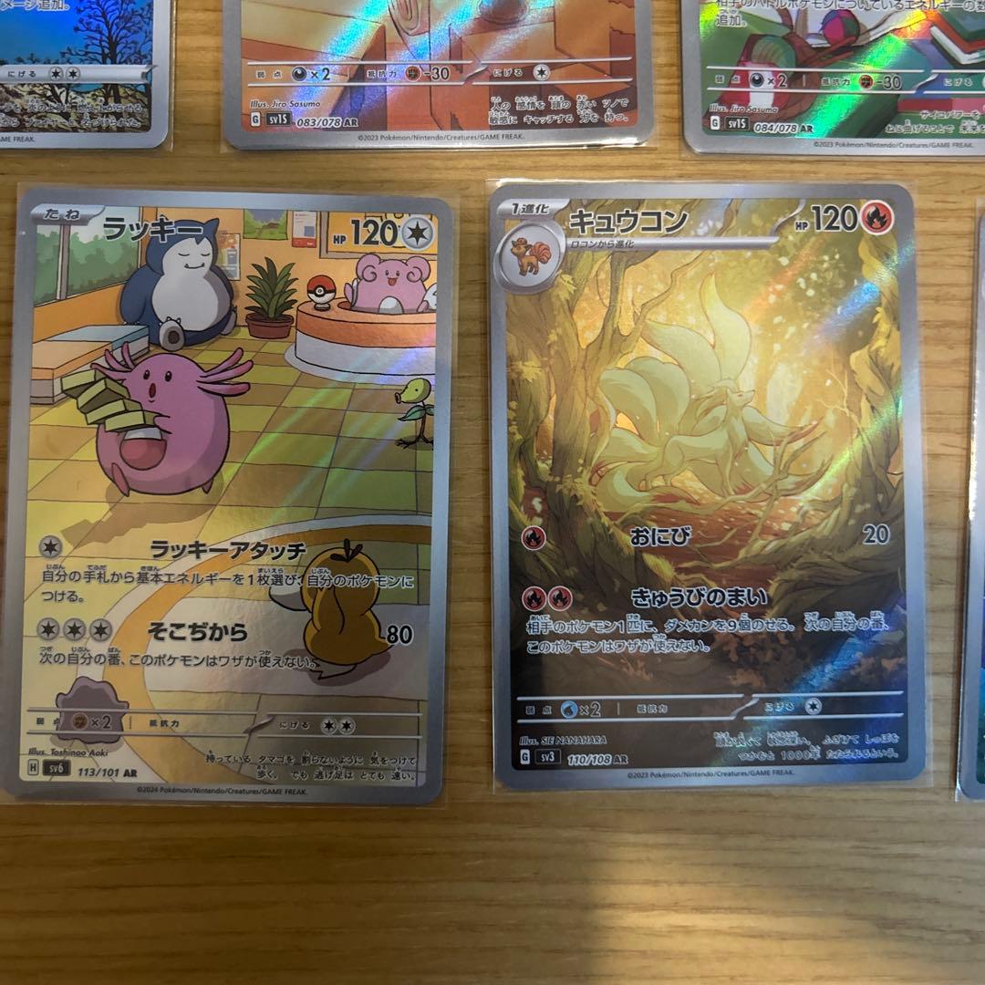 ポケモンカード　AR13枚セット