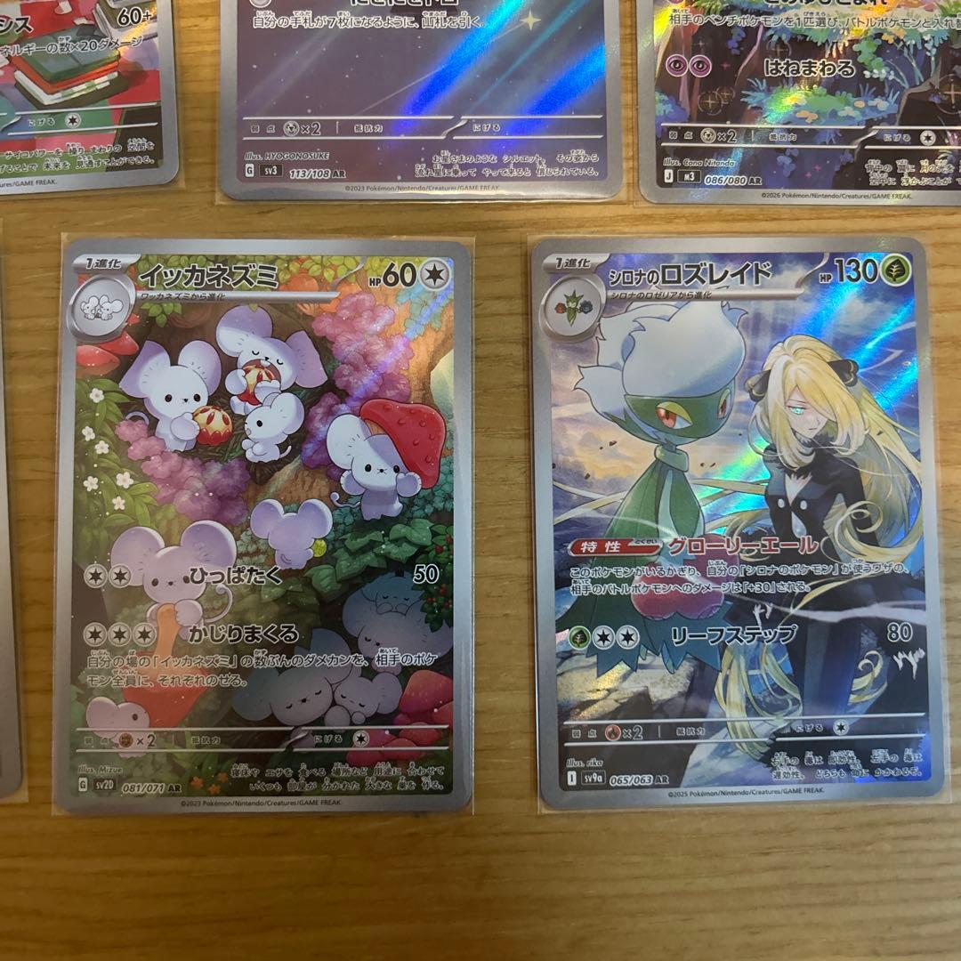 ポケモンカード　AR13枚セット