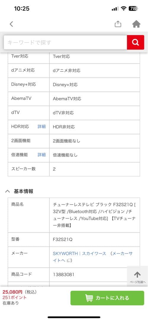 【値下げした】SKYWORTH 32インチ Google TV F32S21Q