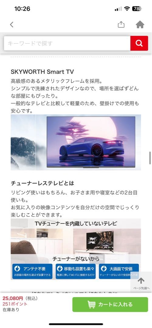 【値下げした】SKYWORTH 32インチ Google TV F32S21Q