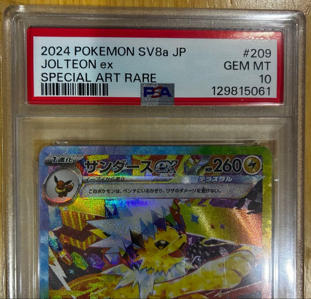 【PSA10】サンダースex SAR テラスタルフェスex 209/187