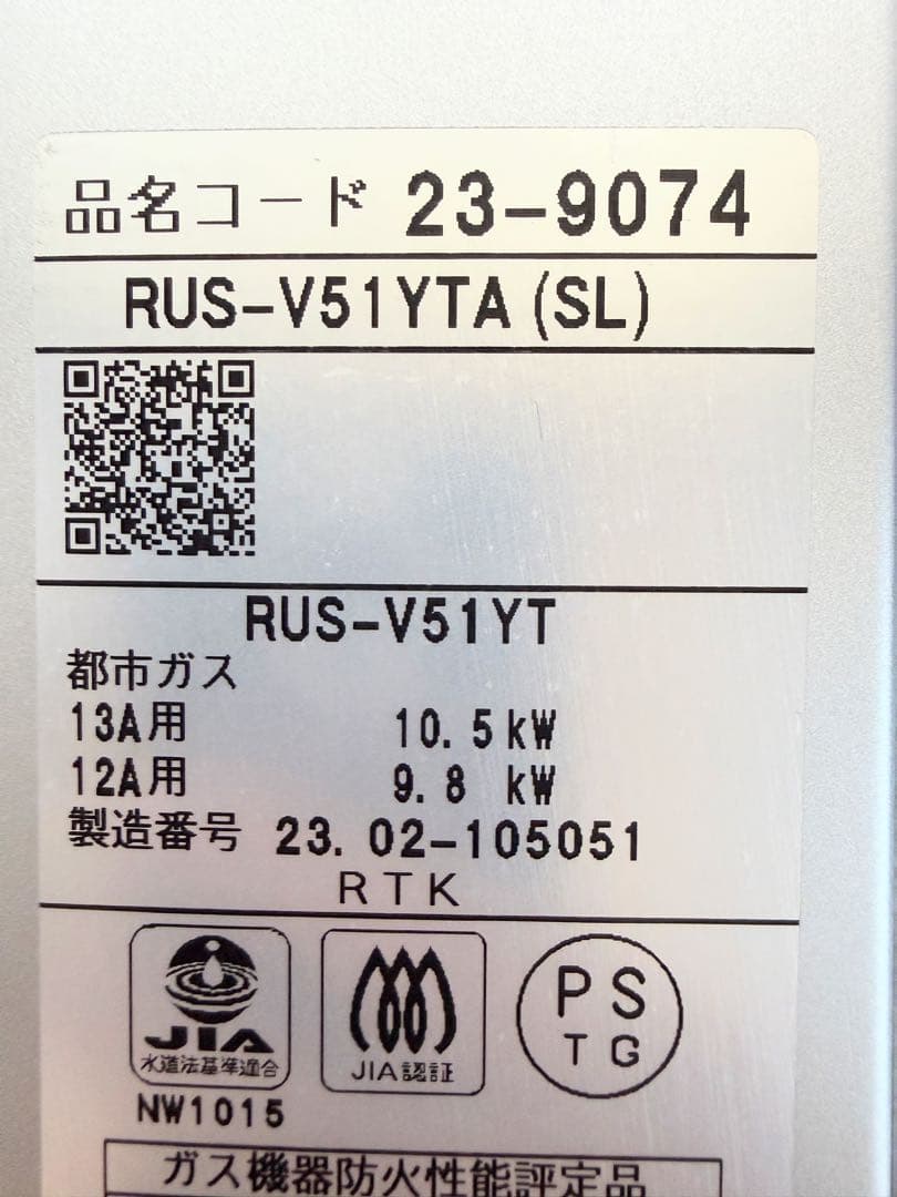 2023年製リンナイ 小型湯沸器 都市ガス RUS-V51YT 瞬間湯沸かし器