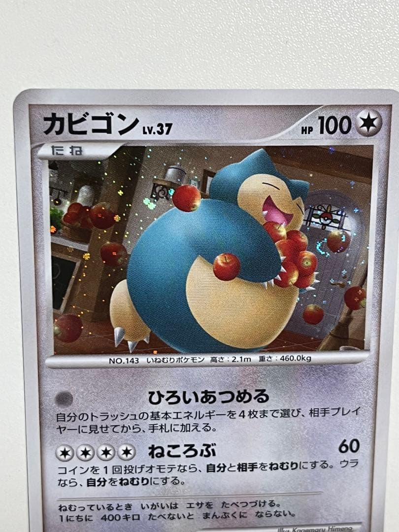 カビゴン 126/DP-P プロモカード ドミノピザ