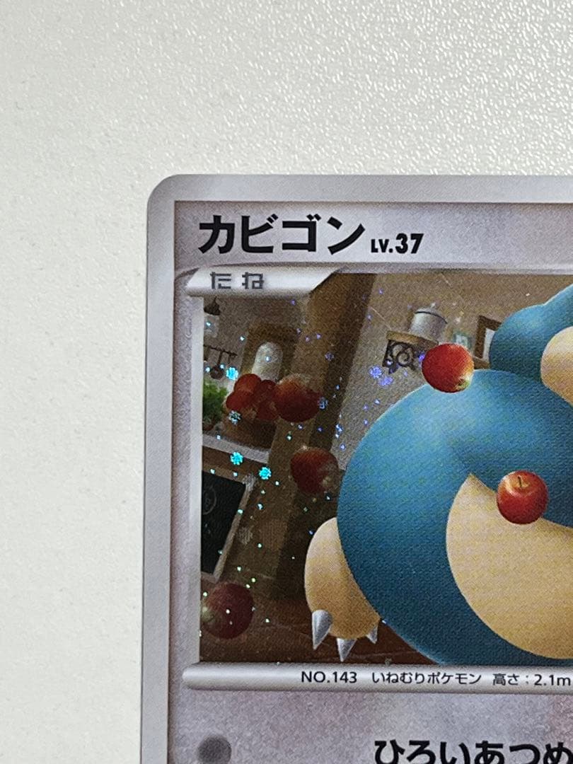 カビゴン 126/DP-P プロモカード ドミノピザ