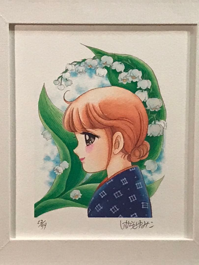 いがらしゆみこ　「アシリモイ」　ジークレー　直筆サイン・エディション有り