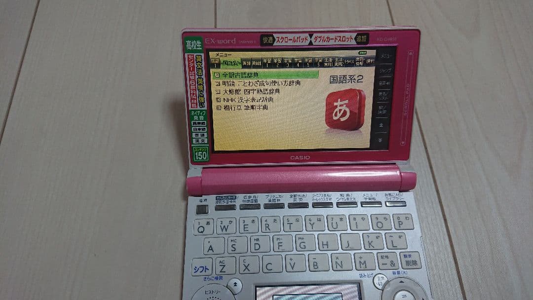 電子辞書 EX word カシオ CASIO 高校生 大学生 社会人 ピンク
