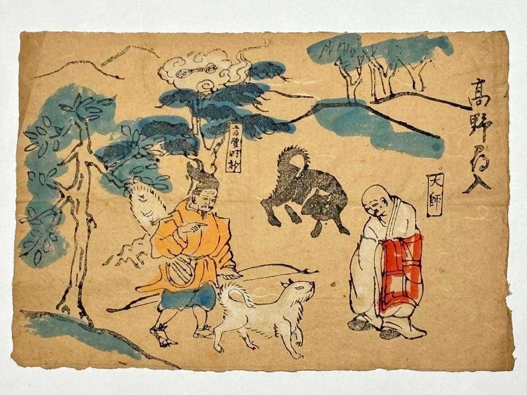 「合羽刷り 弘法大師木版画」江戸時代 4種4枚|木版刷り 空海 真言宗 高野山