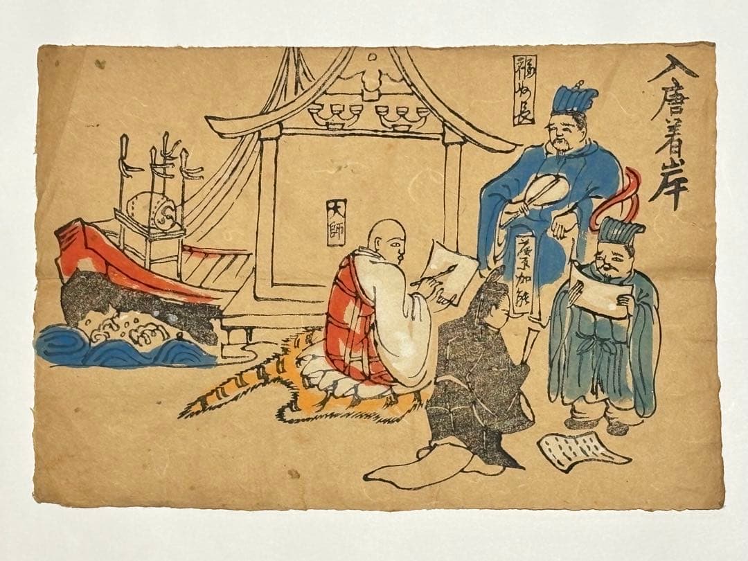 「合羽刷り 弘法大師木版画」江戸時代 4種4枚|木版刷り 空海 真言宗 高野山