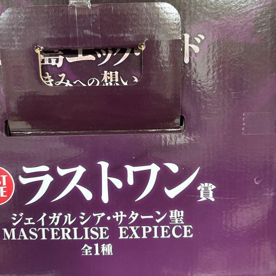一番くじワンピース　サターン聖　ナス寿朗聖　ルフィ　ゾロ　下位賞おまけ