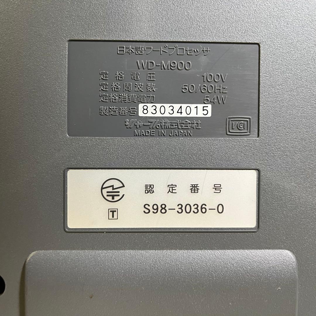 SHARP シャープ 書院 shoin WD-M900 カラー液晶 ワープロ