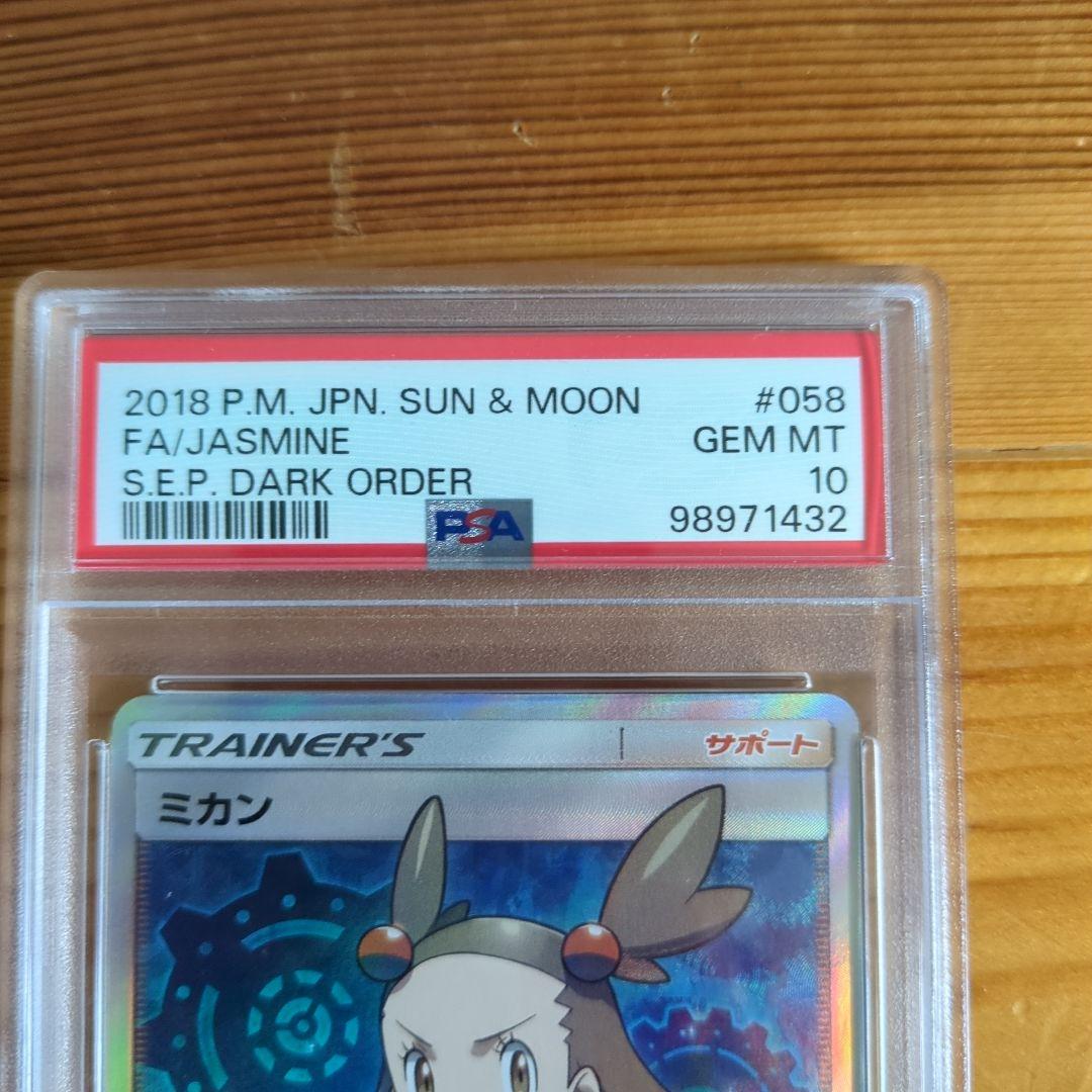 ポケモンカード ミカン GEM MT 10