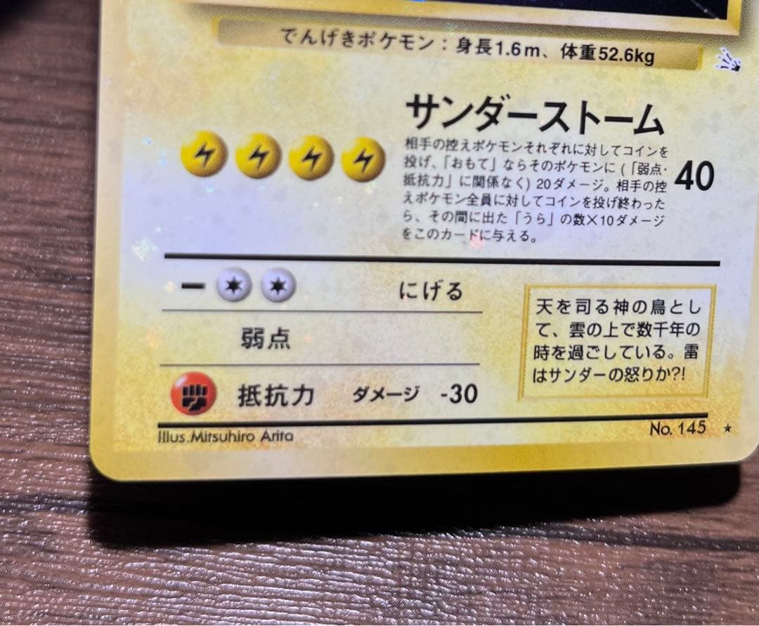 【良〜美品】旧裏　キラ30枚まとめ売り　サンダー全面ホロ