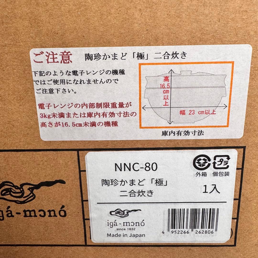 伊賀焼窯元 長谷園 陶珍かまど「極」ニ合焚き 【極美品】