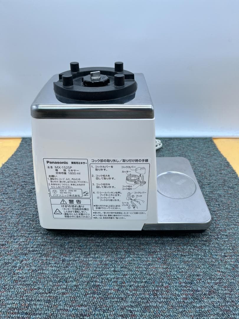 Panasonic　ミキサー　MX-152SP　容器なし　蓋　業務用　878