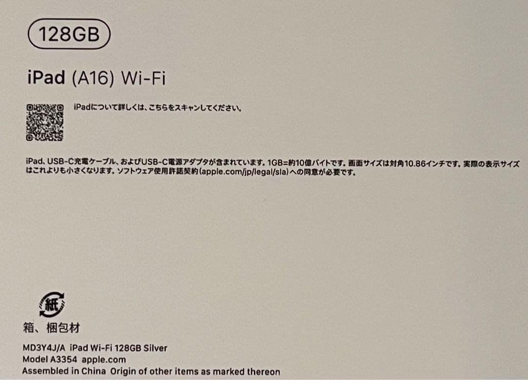 新品 iPad A16 11世代 Wi-Fi 128GBシルバー