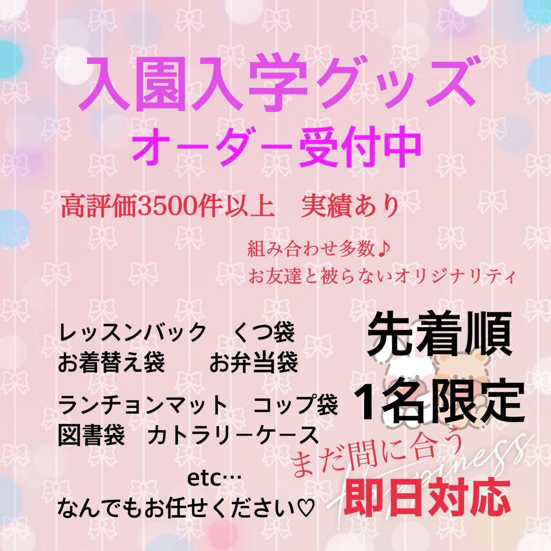焼肉　入園入学準備　入園入学グッズ　オーダー受付中　オリジナル