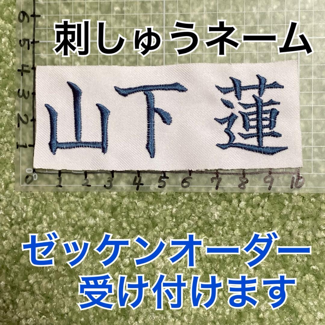 刺繍ゼッケン、ワッペン　お問い合わせ＆オーダーページ