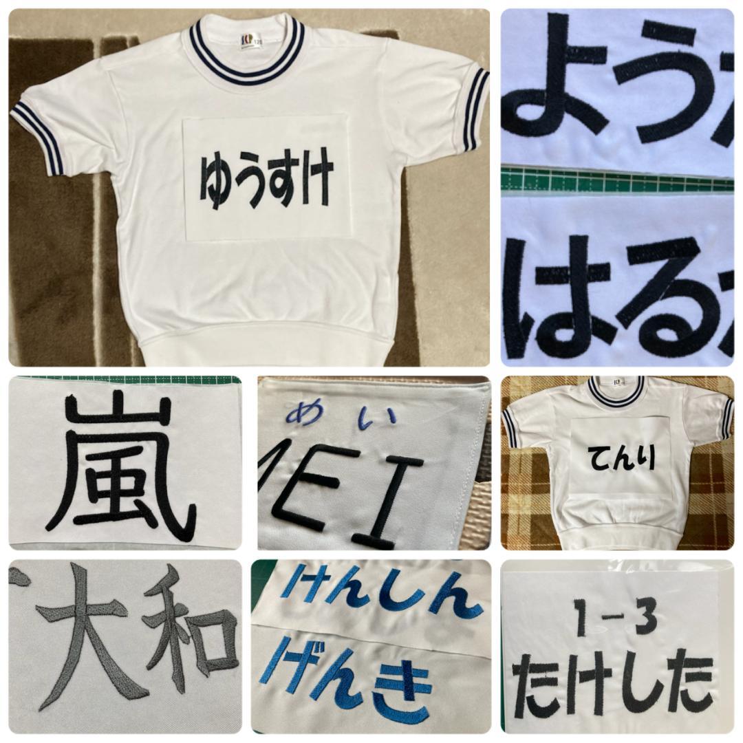 刺繍ゼッケン、ワッペン　お問い合わせ＆オーダーページ