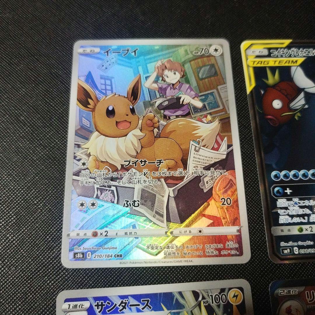 ポケカ　引退品　GX 絶版　イーブイ リザードン コイキング＆ホエルオー