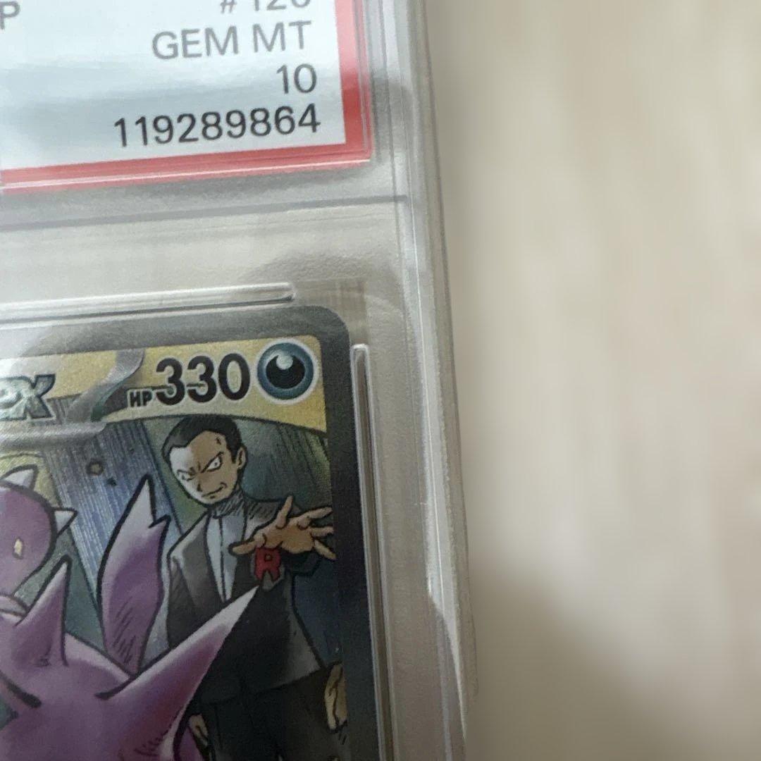 ロケット団のニドキング ex #126 特別アート GEM MT 10