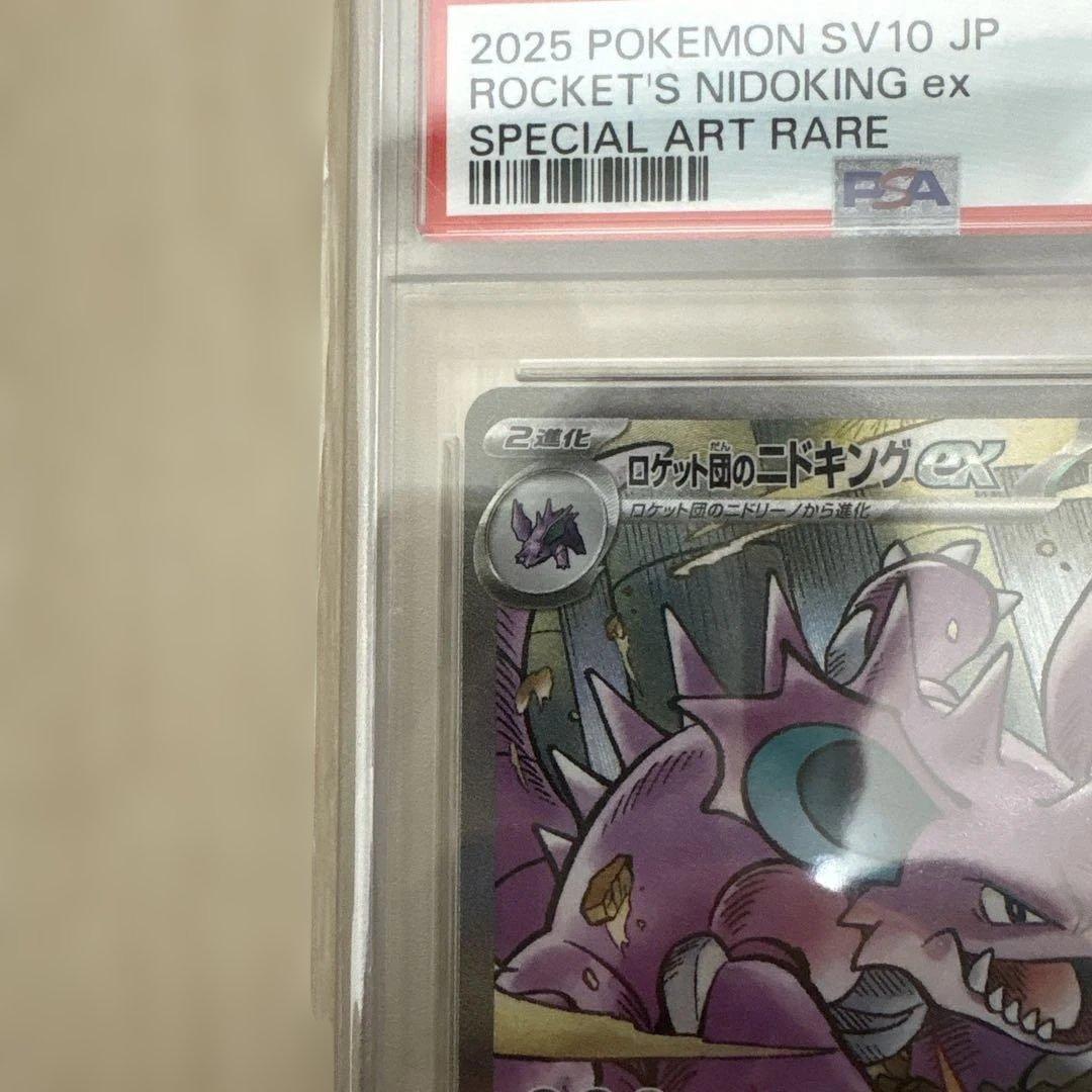 ロケット団のニドキング ex #126 特別アート GEM MT 10