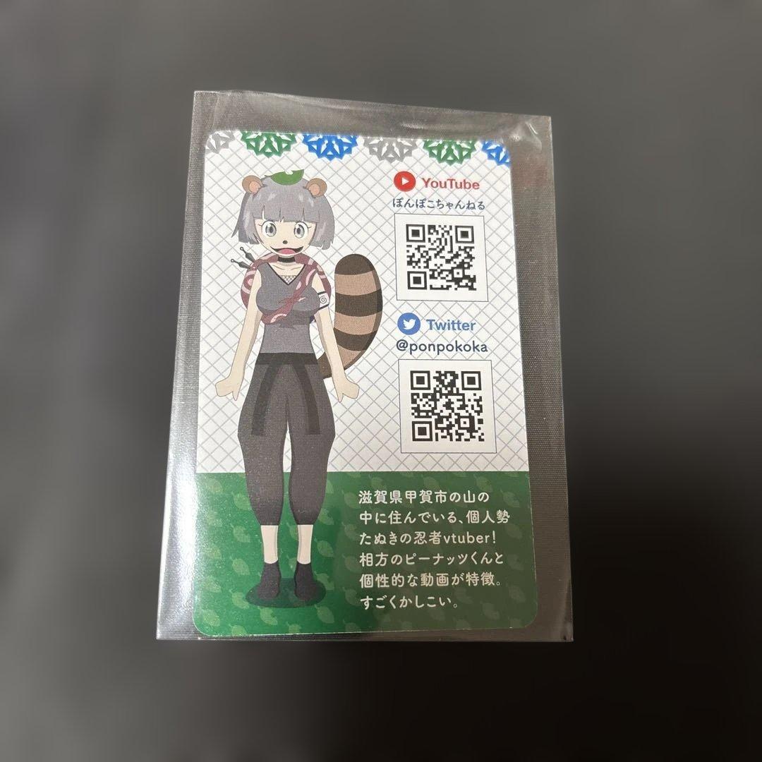 甲賀流忍者ぽんぽこ カード