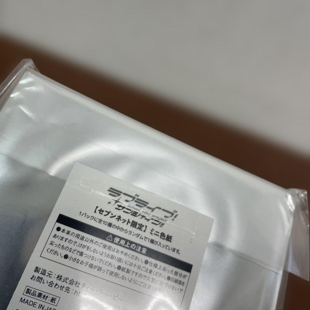 ❶ラブライブサンシャイン セブンネット限定 ミニ色紙 10枚セット