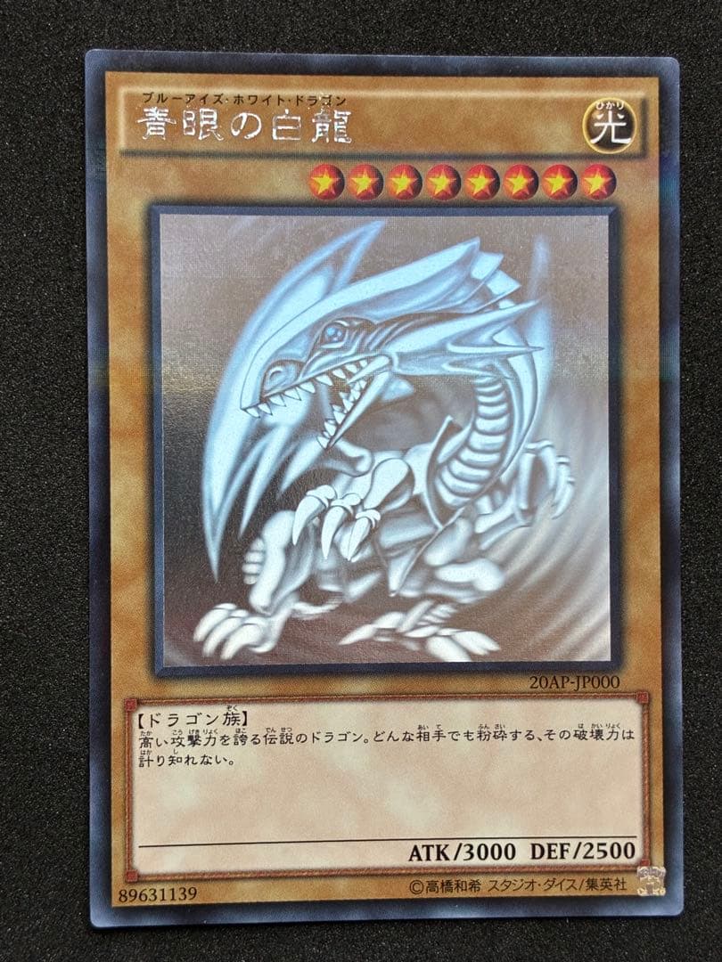 遊戯王 ホロ 3枚 青眼の白龍 ブラックマジシャン ブラックマジシャンガール