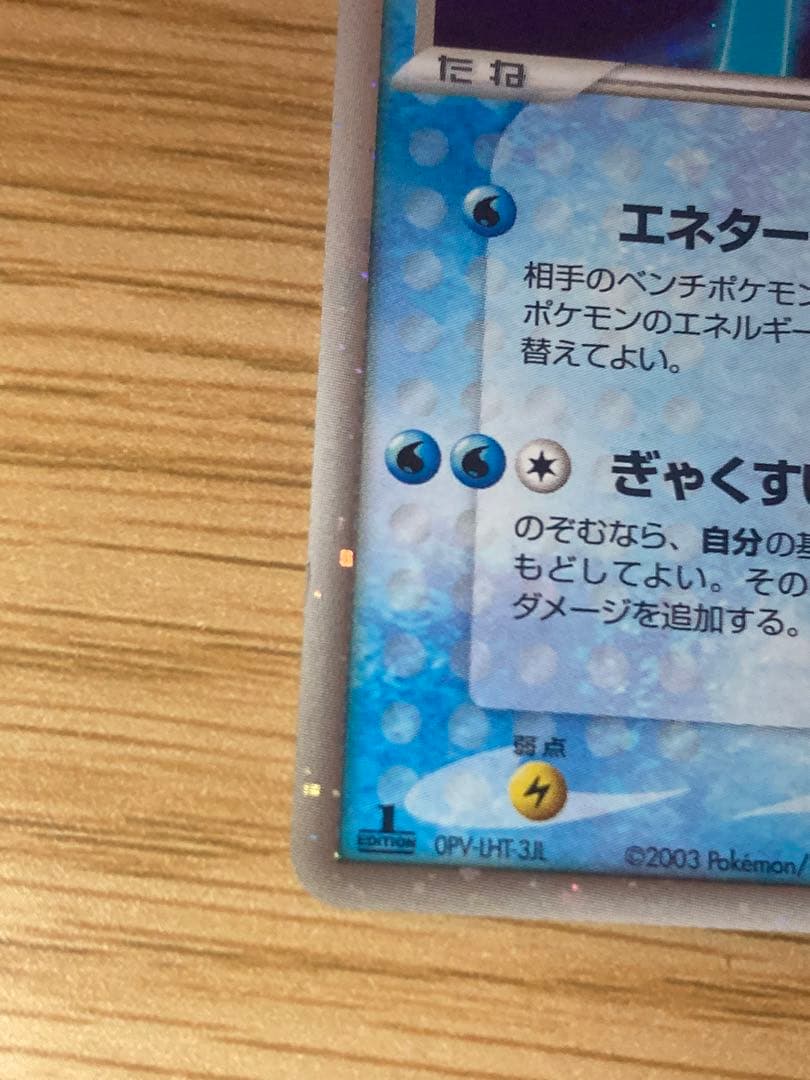 ホイルエラー スイクンex 027/080 マグマvsアクア