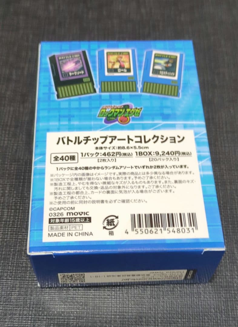 【新品未開封】ロックマンエグゼ バトルチップアートコレクション 1box