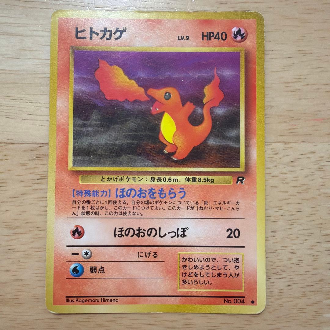 ポケモンカード　旧裏　わるいリザードン　わるいリザード　ヒトカゲ　3枚セット