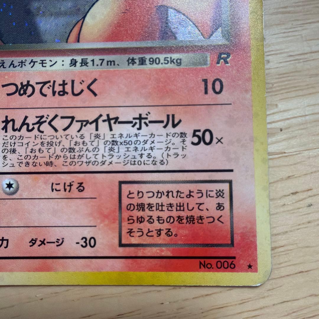 ポケモンカード　旧裏　わるいリザードン　わるいリザード　ヒトカゲ　3枚セット