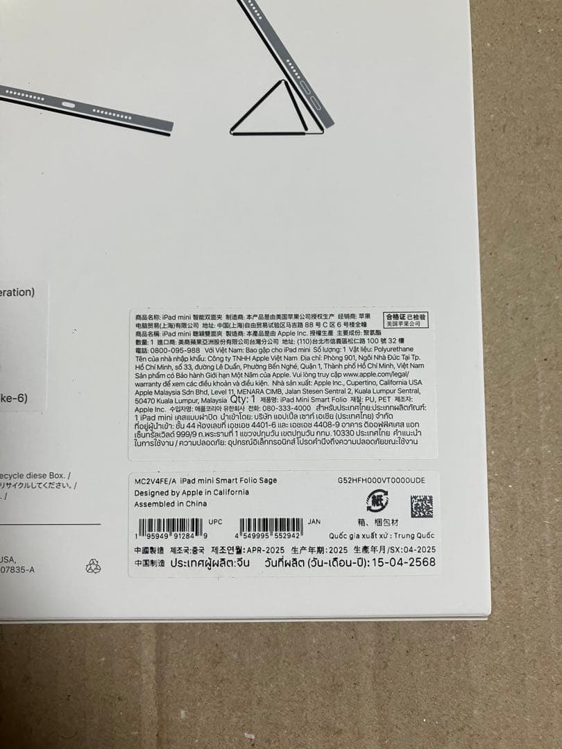 【新品未開封】Apple iPad mini用 Smart Folio セージ