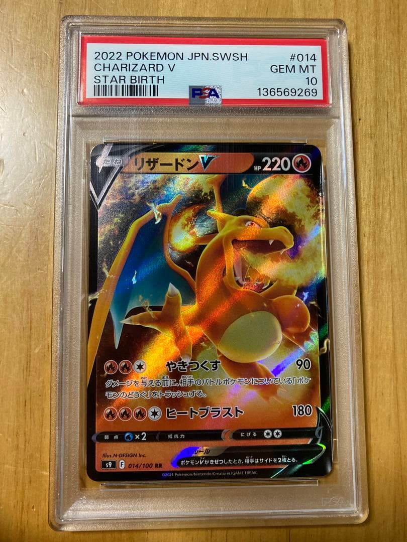 2022 ポケモンカード リザードンV PSA 10