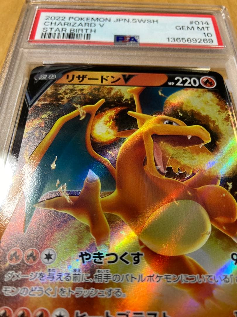 2022 ポケモンカード リザードンV PSA 10