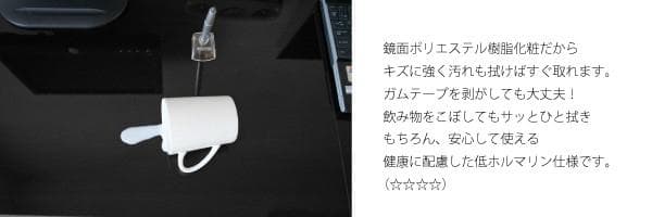 《新品・送料無料》鏡面仕上ハイタイプ150cm幅パソコンデスク2点セット