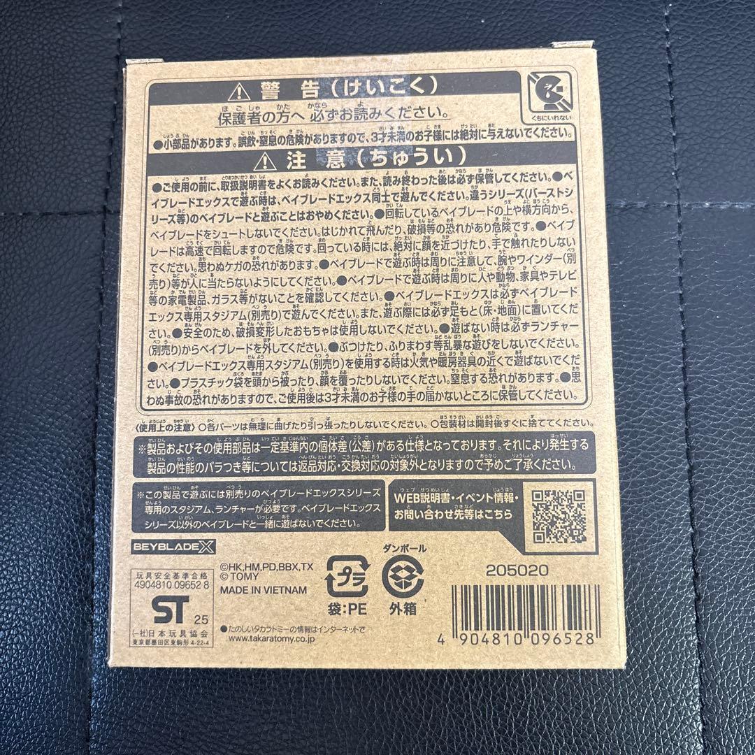 Beyblade X エアロペガサス3-70A レッドVer. 新品未開封