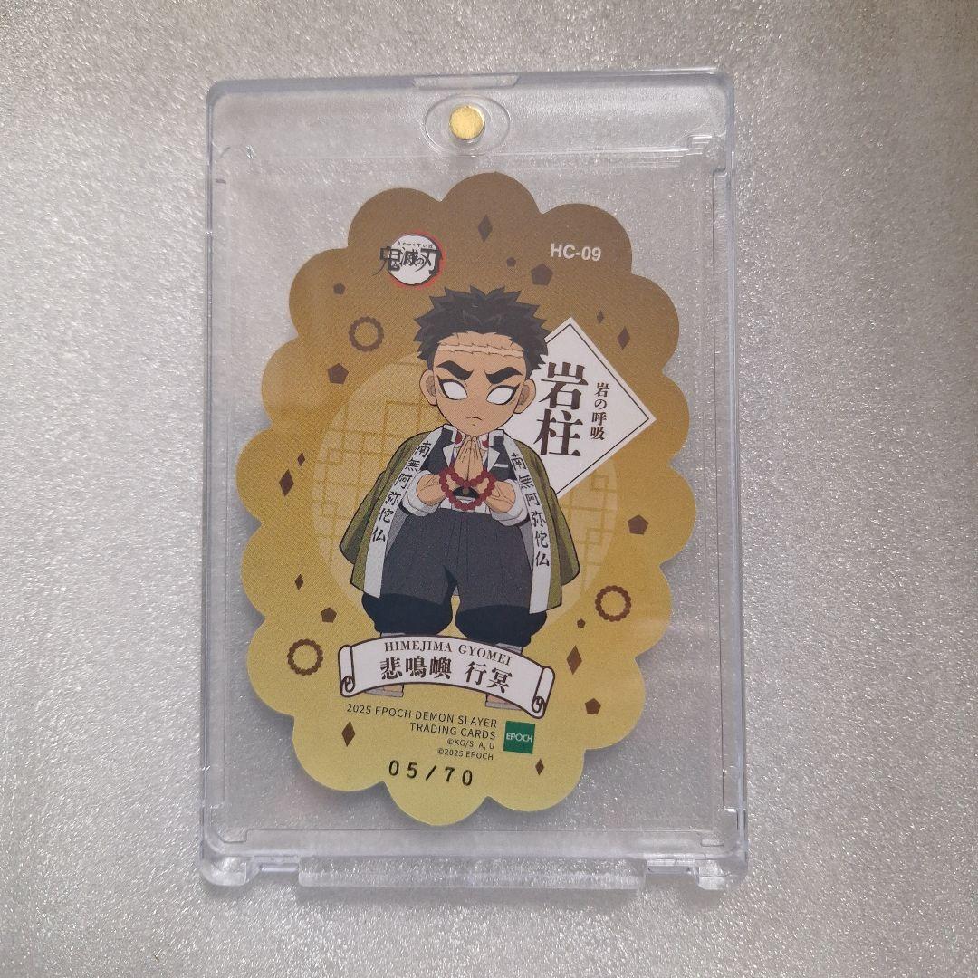 EPOCH 鬼滅の刃トレーディングカード 悲鳴嶼行冥 柱カード