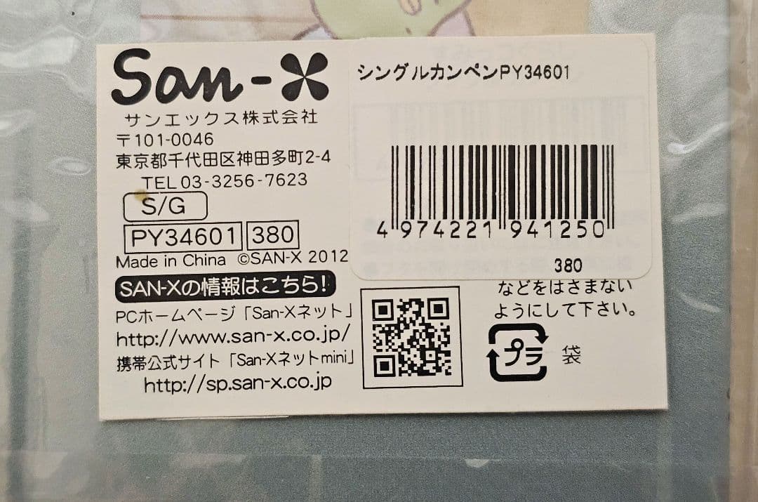 【サンエックス】すみっコぐらしグッズ　まとめ売り(計28点)