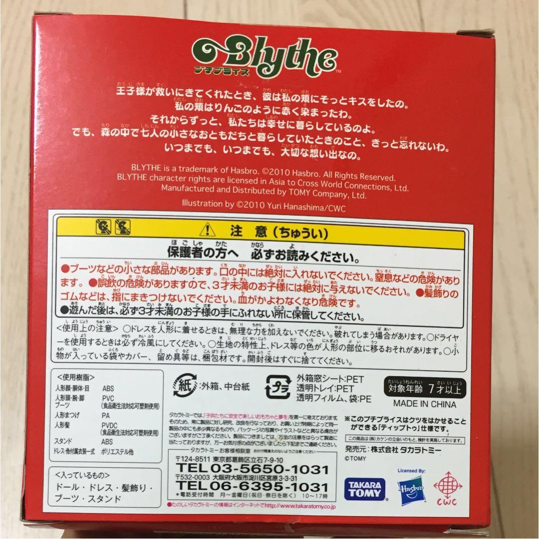 プチブライス レッドアップル