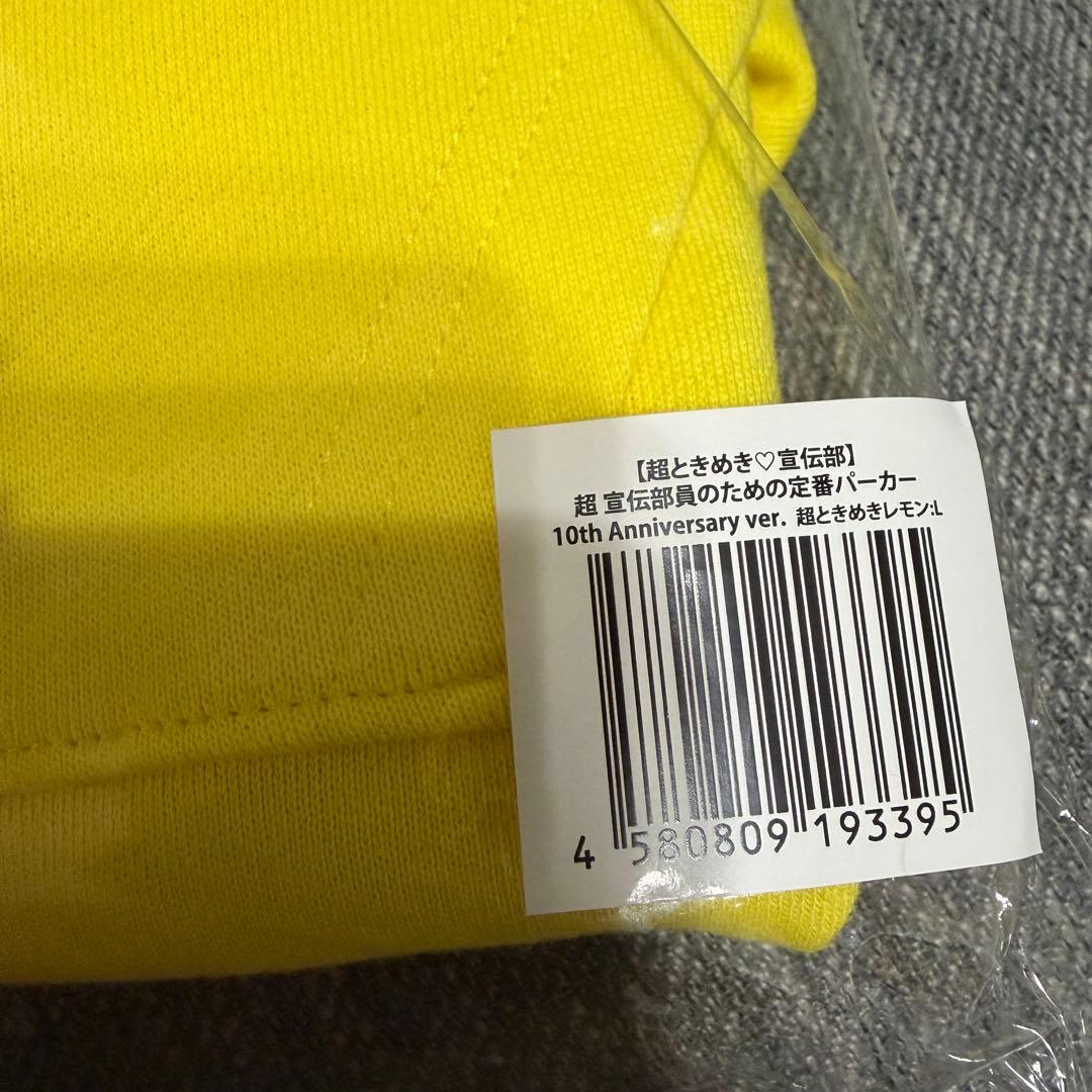 超ときめき♡宣伝部 定番パーカー 菅田愛貴